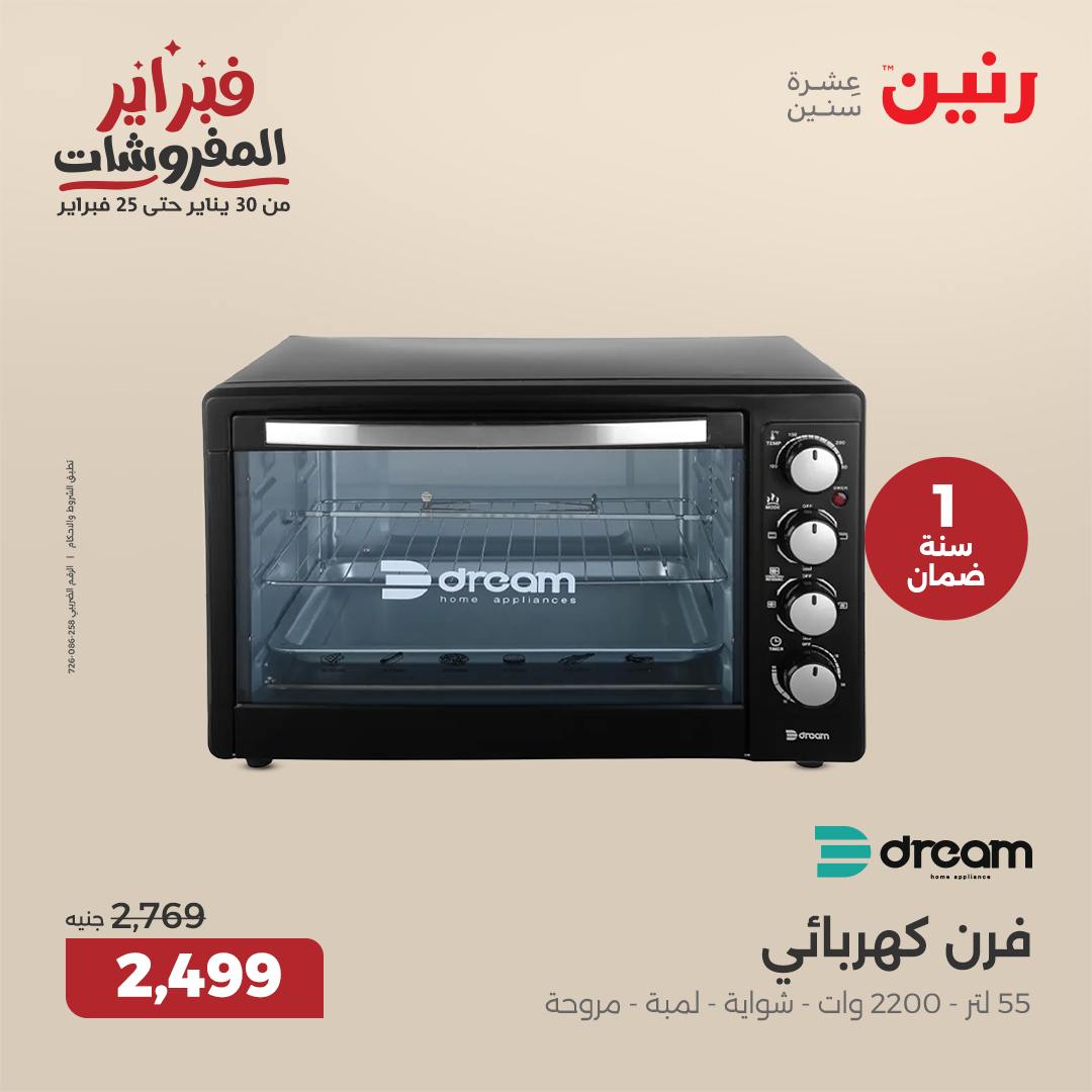 raneen offers from 1feb to 3feb 2025 عروض رنين من 1 فبراير حتى 3 فبراير 2025 صفحة رقم 56